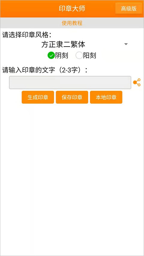 印章大师手机版