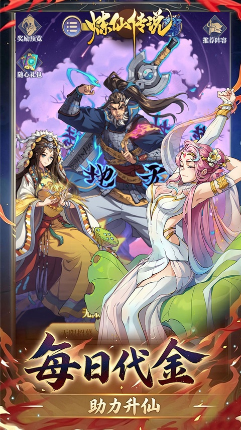炼仙传说折扣版