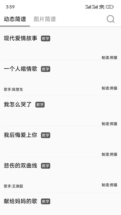 简谱软件手机版
