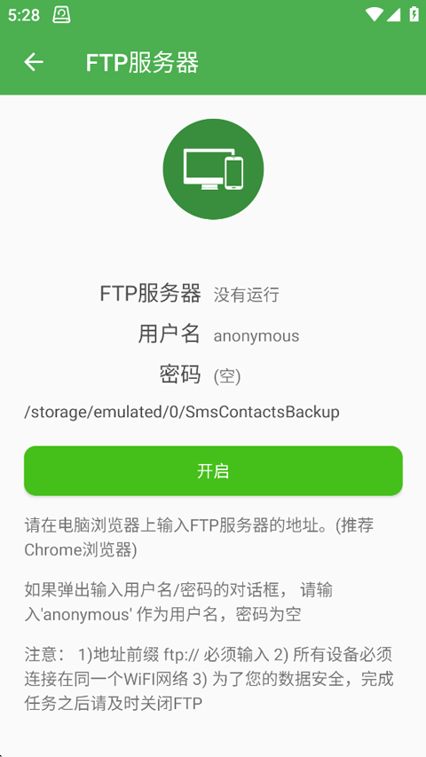 超级备份app