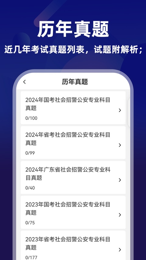 公安基础知识牛题库app
