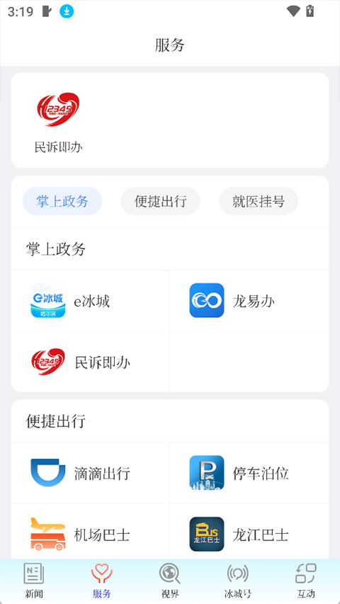 冰城+客户端