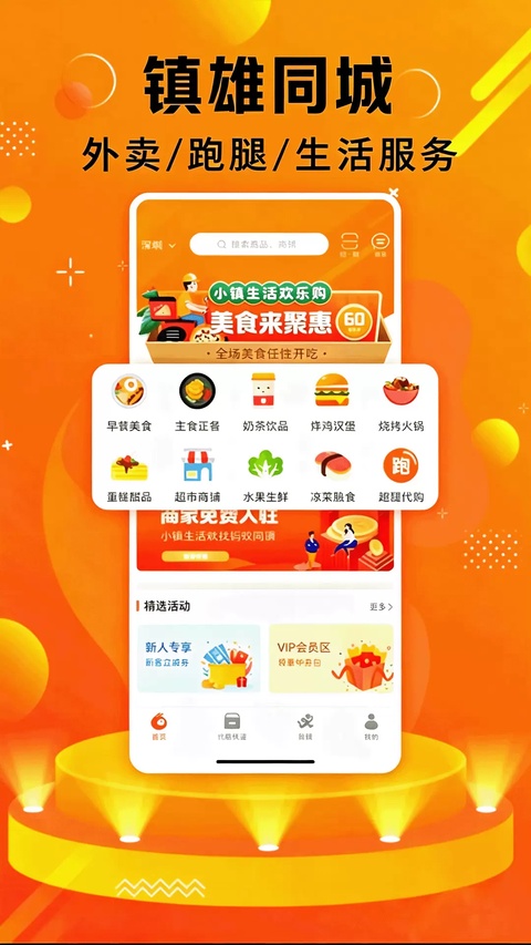 镇雄同城app