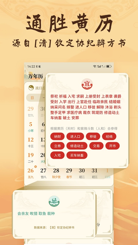 八字排盘官方版