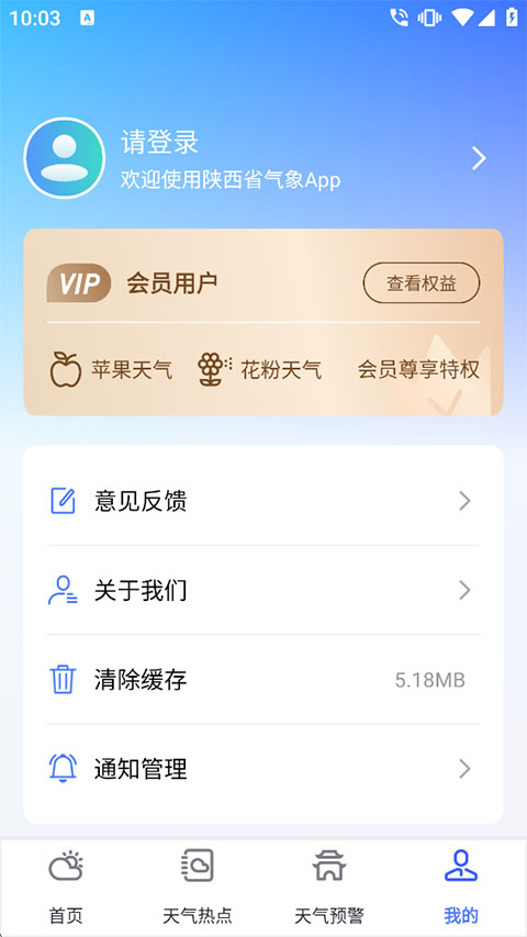 陕西气象app