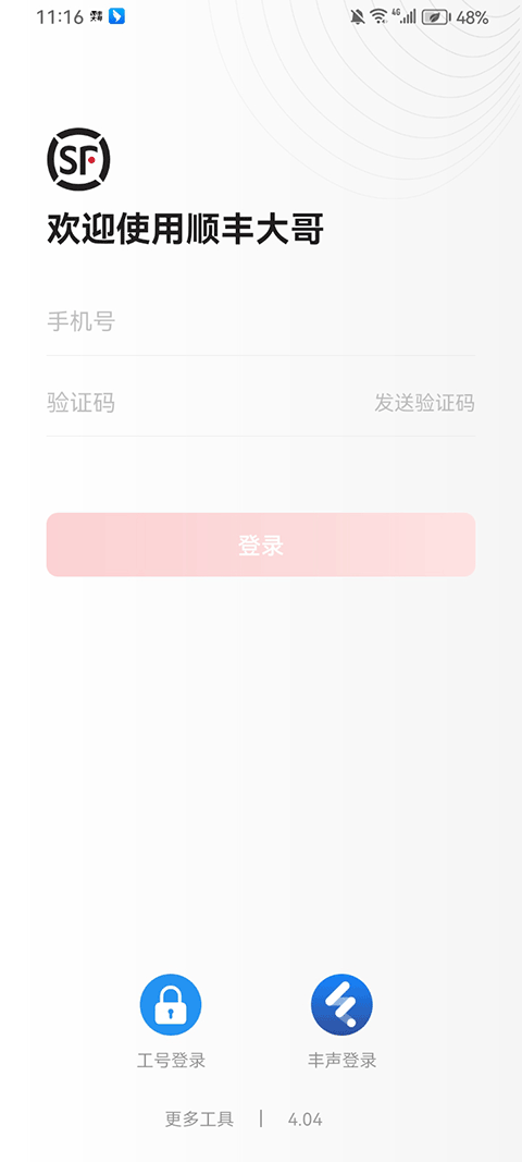 顺丰大哥app