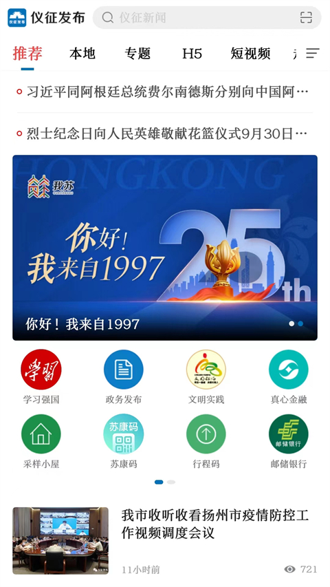 仪征发布客户端