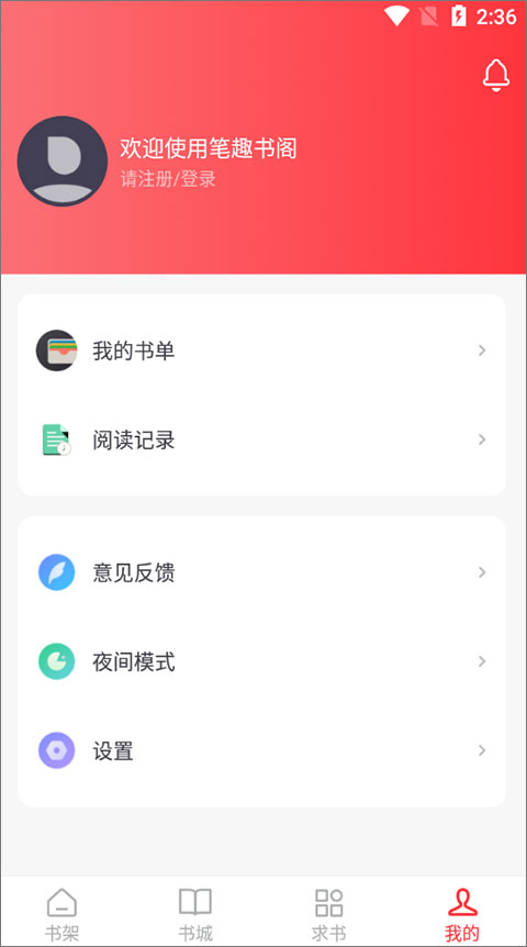 笔趣书阁app官方版