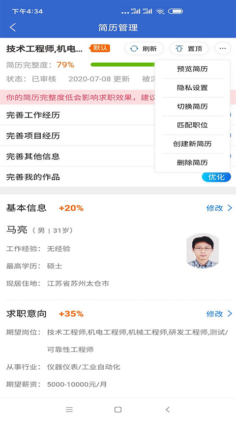 上海人才网招聘网官方app