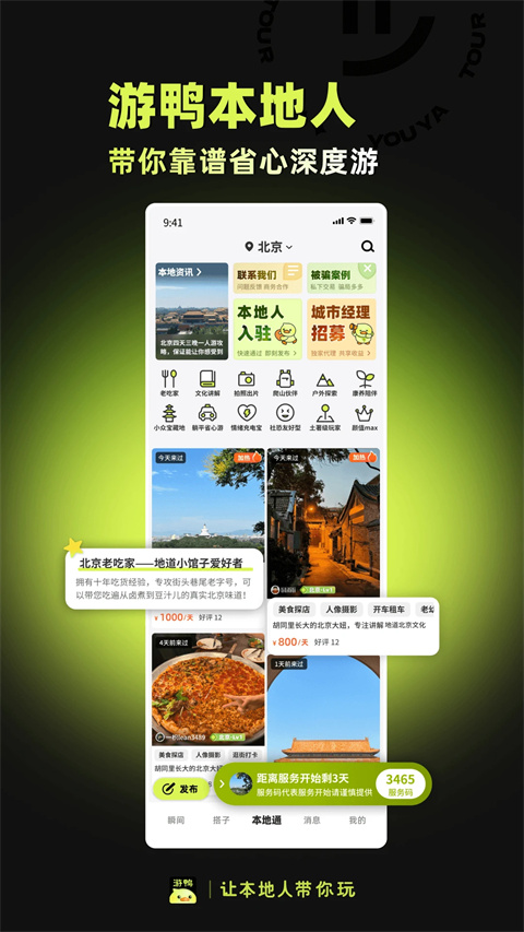游鸭app