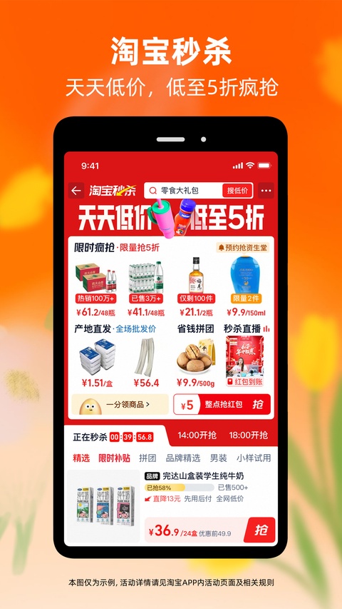 淘宝体验版app