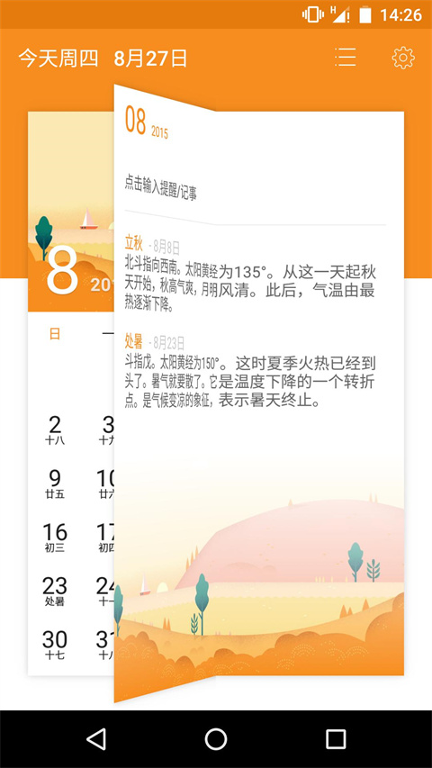 简洁日历手机版