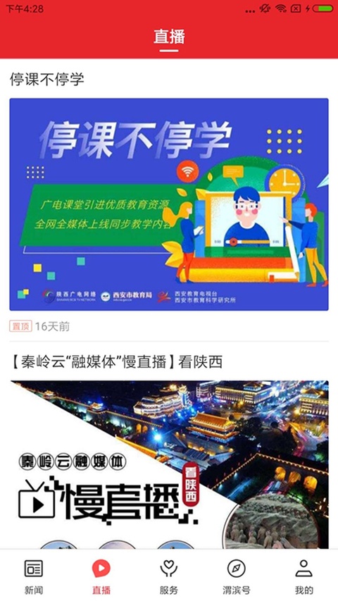 爱渭滨app手机客户端