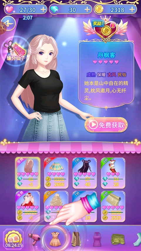 叶罗丽精灵梦单机版