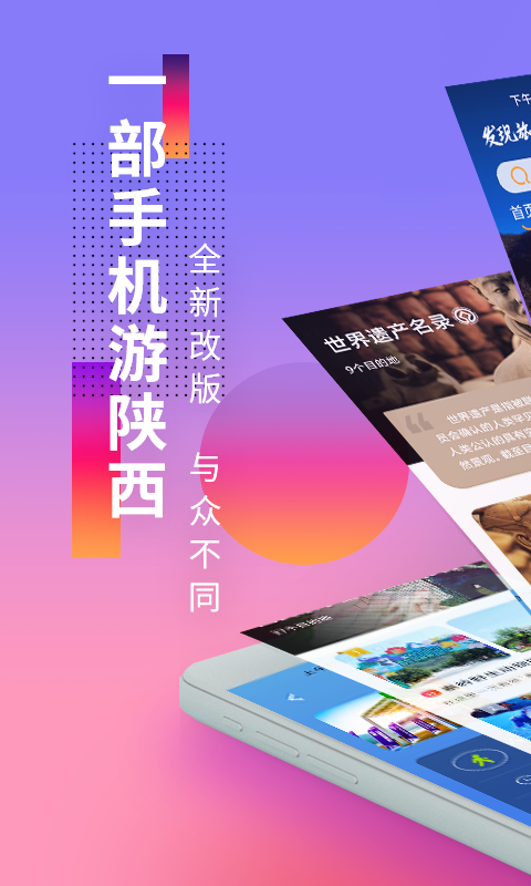 游陕西app