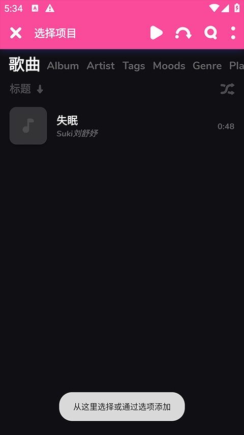 nyx音乐播放器中文版