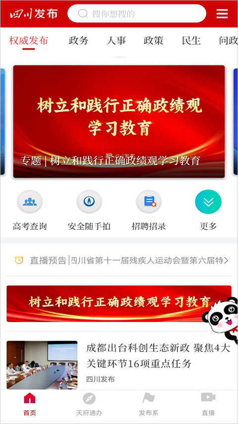 四川发布app
