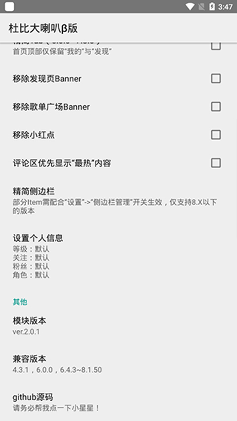 杜比大喇叭β版