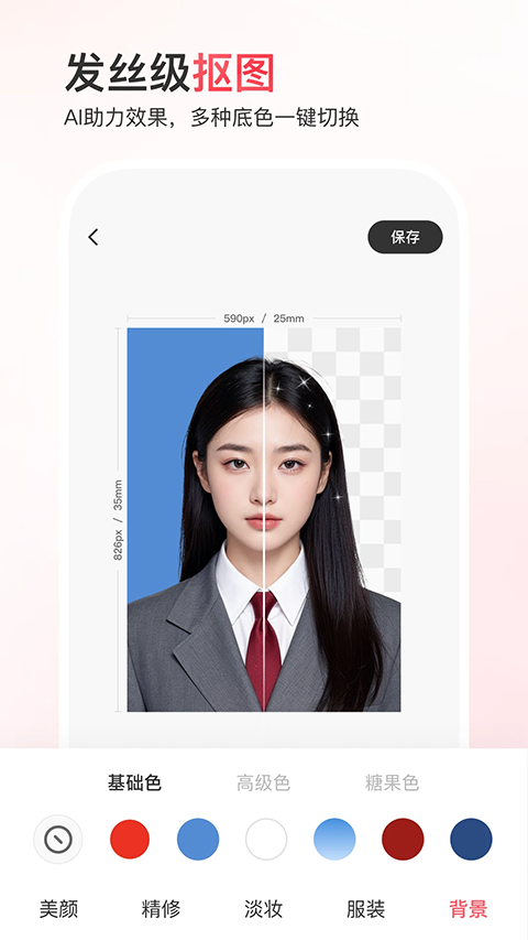 最美证件照app