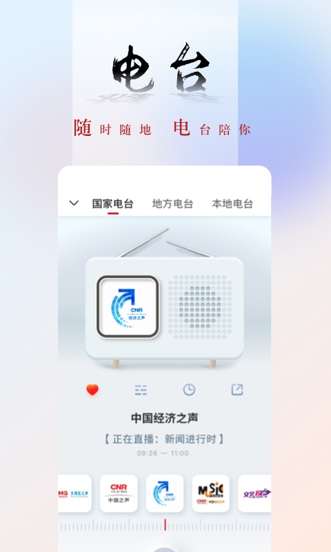 央广新闻app