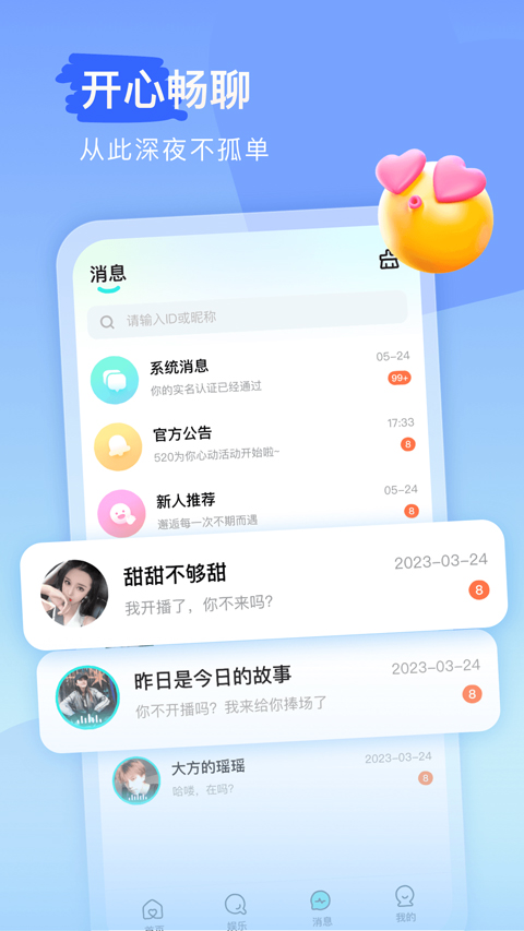 keke语音app