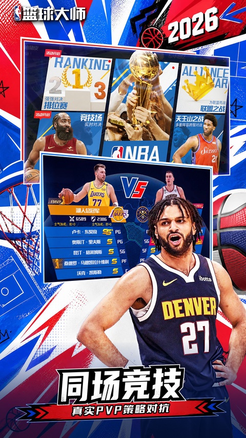 nba篮球大师360版本