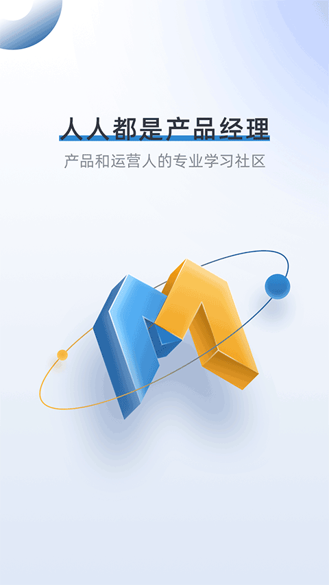 产品经理app
