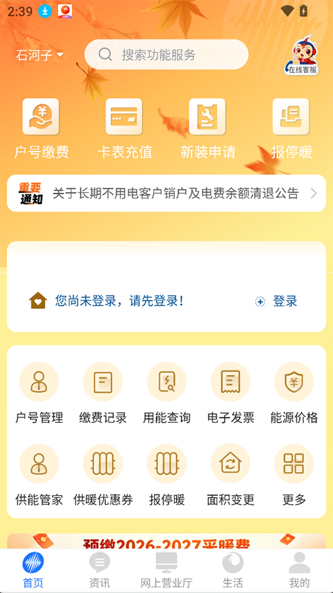 中新建电力app