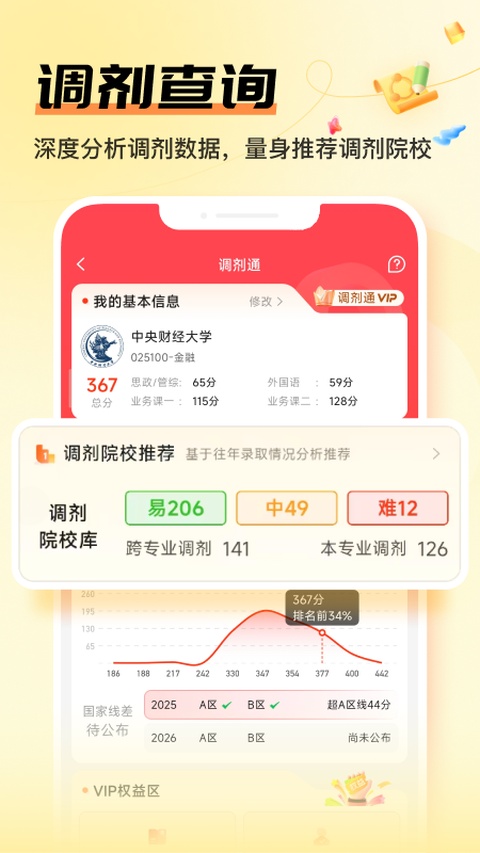 掌上考研app