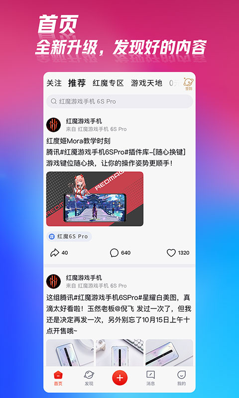 红魔社区app