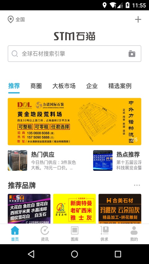 石猫石材app