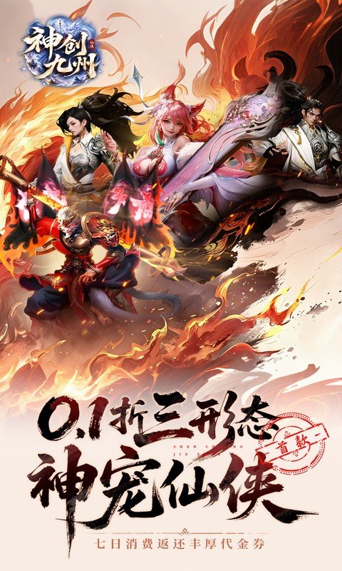神创九州折扣版