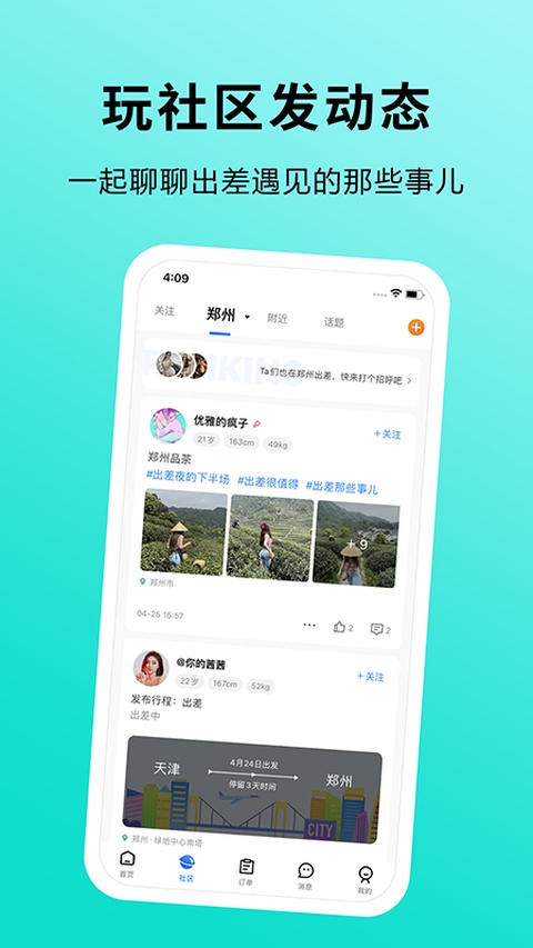 趣出差官方版