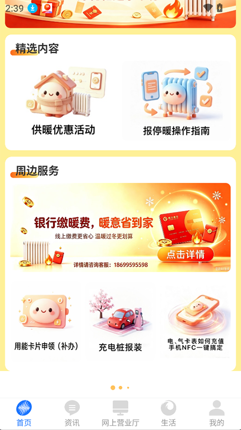 中新建电力app