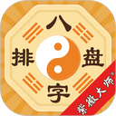 八字排盘官方版