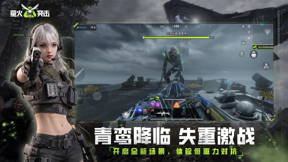 萤火突击体验服(Lost light)