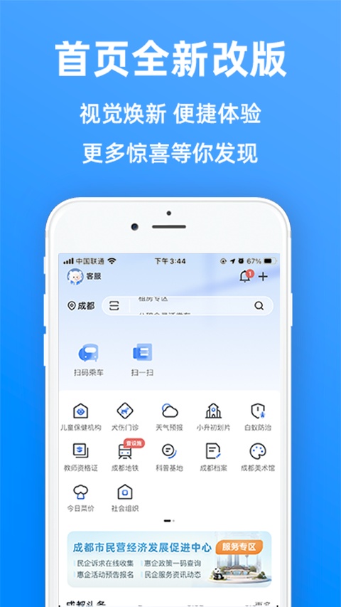 天府市民云app