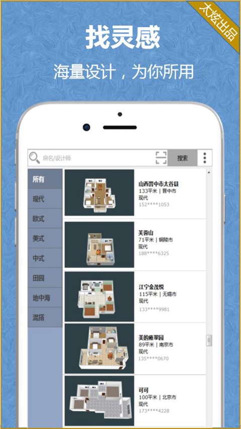 家炫3D家装设计app