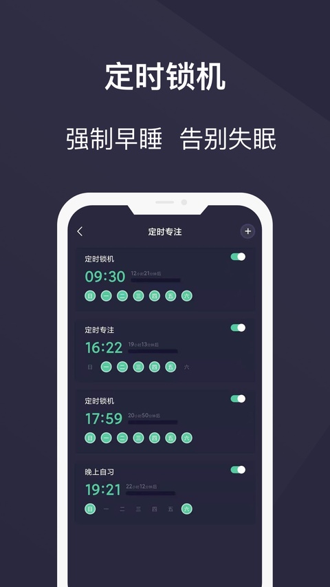 告别手机控app