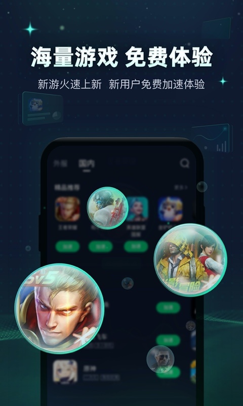 迅游手游加速器官方正版
