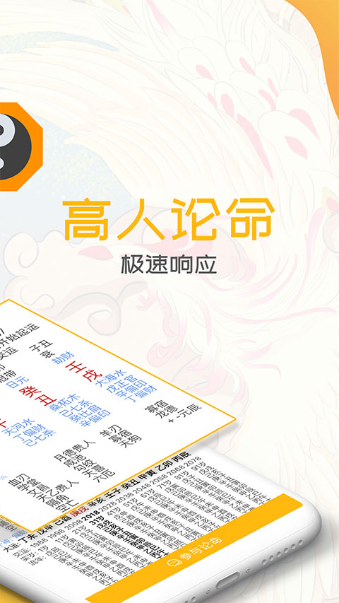天机八字排盘app