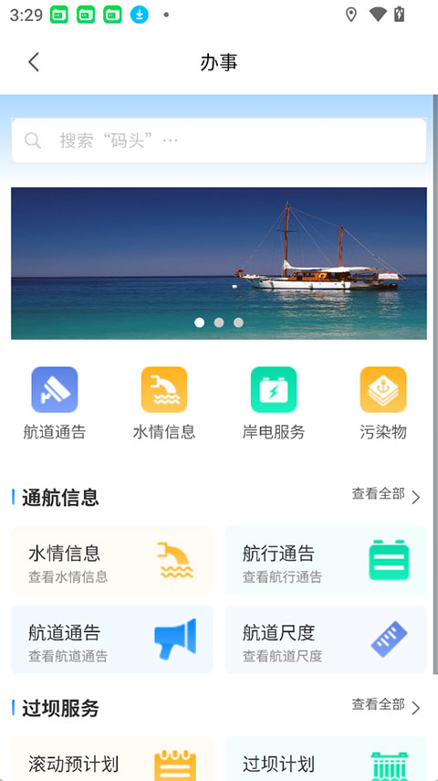 长江e+app