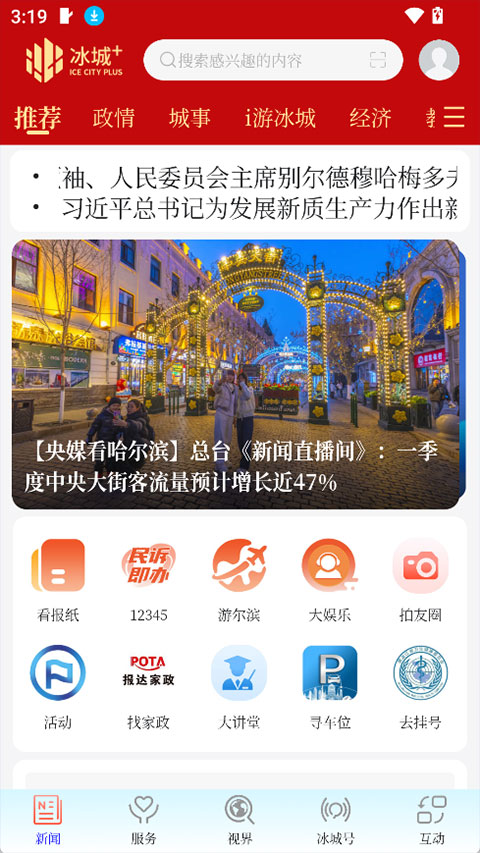 冰城+客户端