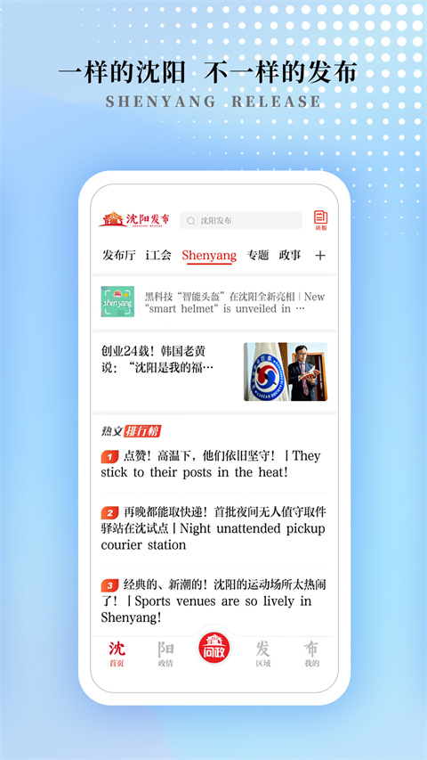 沈阳发布客户端