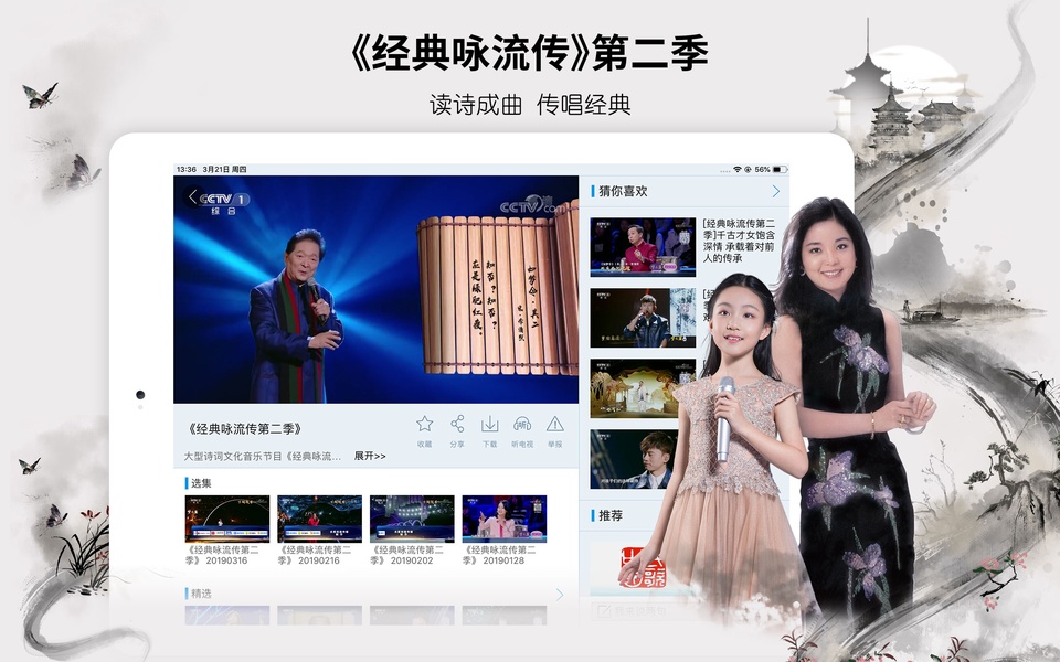 央视影音HD版