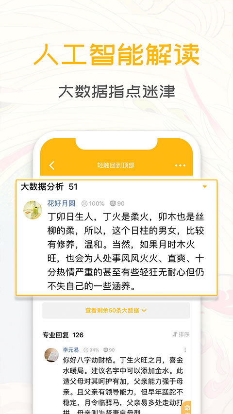天机八字排盘app