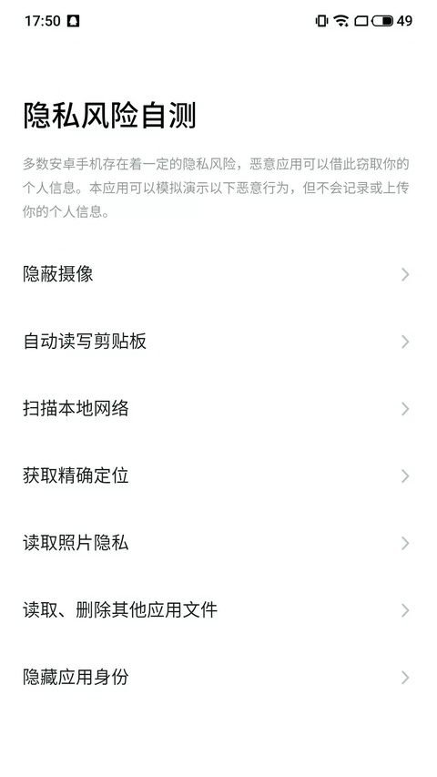 魅族隐私风险自测app