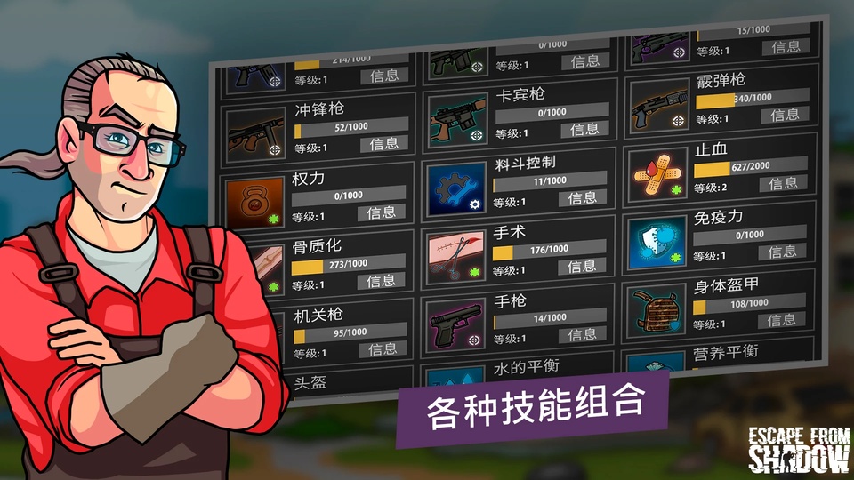 逃离暗影最新版本