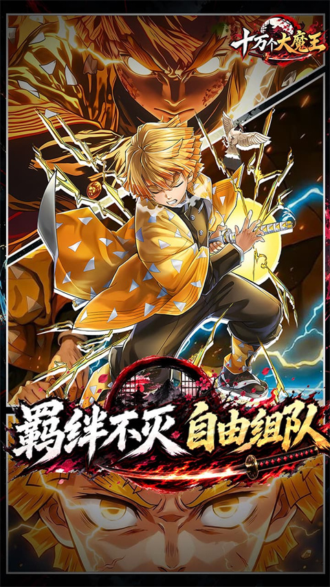 十万个大魔王官方版