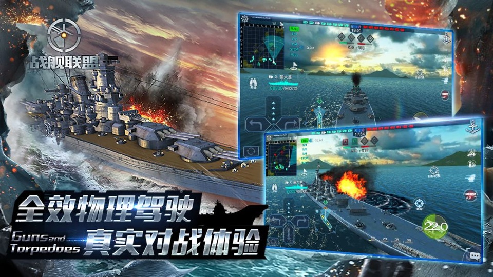 战舰联盟手游官方正版